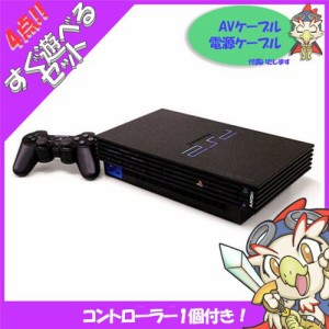 PS2 プレステ2 プレイステーション2 PlayStation2 本体 SCPH-50000 SONY ゲーム機【中古】 すぐ遊べるセット