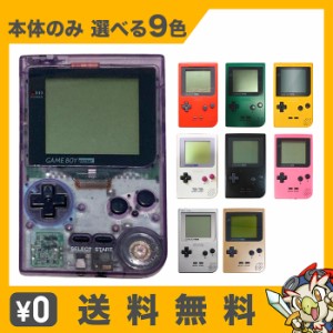 GBP ゲームボーイポケット 本体 電池カバー付き 選べる9色 Nintendo 任天堂 ニンテンドー【中古】