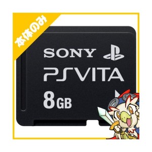 PSVITA 純正メモリーカード8GB (PCH-Z081J) プレイステーションヴィータ PlayStationVita SONY ソニー 周辺機器 4948872413022【中古】