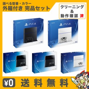PS4 プレステ4 本体 500GB 付属品完品 選べる 型番 カラー プレイステーション4【中古】