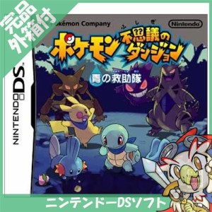 Ds ポケモン不思議のダンジョン 青の救助隊 ソフト ニンテンドー 任天堂 Nintendo 中古 送料無料の通販はau Pay マーケット エンタメ王国 商品ロットナンバー