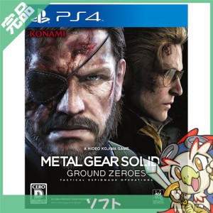 PS4 メタルギアソリッドV グラウンド・ゼロズ【中古】 メタルギアソリッド ソフト プレステ4 プレイステーション4【中古】