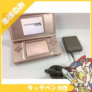 DSLite 本体 メタリックロゼ【中古】 充電器＆タッチペン付き すぐ遊べるセット