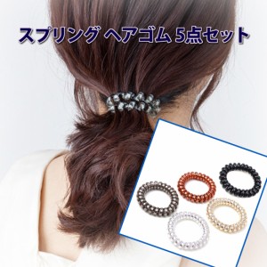 スプリング ヘアゴム 5点セット ポニーテール 髪飾り ヘアアクセサリー メタリックカラー4色+ブラック