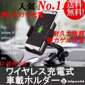 車載ホルダー ワイヤレス充電器 スマホホルダー スマホスタンド iPhone Qi 急速充電 強力ゲル吸盤 iPhoneX iPhone8 iPhone8plus Galaxy N