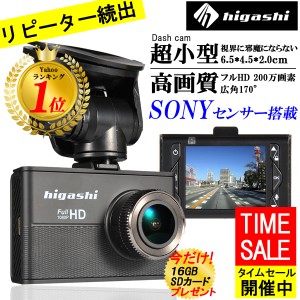 【超小型サイズ】 ドライブレコーダー ドラレコ 今だけ16GB SDカードプレゼント SONYセンサー WDR 一体型 フルHD 広角170° 高画質 1080P