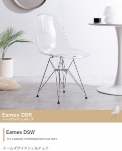 ダイニングチェア デスクチェア クリア シェルチェア イームズサイドシェルチェア Eames DSR 