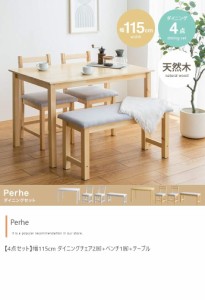 ダイニング4点セット  ダイニングチェア2脚+ベンチ1脚+テーブル 4点セット Perhe 幅115cm 