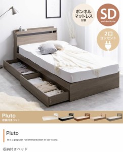 激安超特価品　棚付きセミダブルベッド 収納付きベッド マットレス付き セミダブル Pluto 