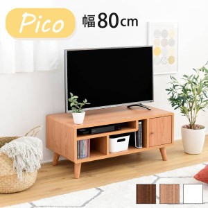 テレビ台 コンパクト 幅80 奥行41 高さ35.5 Pico かわいい 脚付き 北欧風 レコーダー収納 32型 対応 ナチュラル ホワイト ブラウン ひと