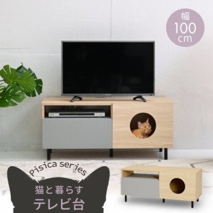 【期間限定特別価格】　ネコ家具 猫 家具 テレビ台 ペット家具 猫家具テレビボード 猫と暮らす家具 猫の家具 ローボード