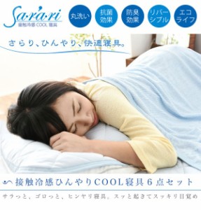 これからの暑い夏にぴったりの商品が登場！数量限定　激安　洗える布団 6点セット シングル ブルー 敷きパッド 掛け布団 タオルケット 枕