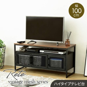 【期間限定特別価格】　テレビボード ハイタイプ テレビ台 収納 多い ローボード 100cm テレビラック リビングボード 脚付き アイアン 鉄