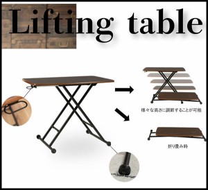 テーブル リフトテーブル 昇降テーブル センターテーブル 鏡面 折りたたみ 昇降 ローテーブル ダイニング