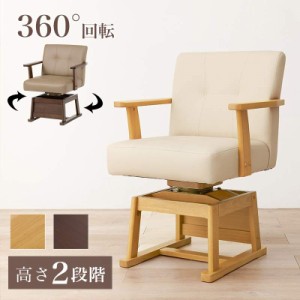 回転 椅子 木製の通販｜au PAY マーケット