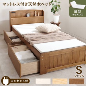 ベッド すのこベッド シングル 折りたたみマットレス付 シングルベッド　MB-5039S1180