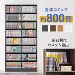 コミックラック コミック 800冊収納 本棚 本箱 書棚 ブックラック オープンラック 段違い コミック本ラック ブックシェルフ　VKB-7271