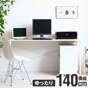 デスク 幅140cm 激安 シンプルパソコンデスク 平机 パソコンデスク PCデスク ワークデスク 省スペース シンプル ナチュラル テレワーク 