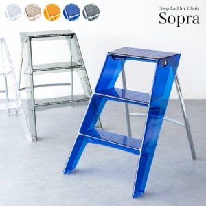 スツール　サイドテーブル　ディスプレイラック　プランタースタンド　ステップラダーチェア Sopra（ソプラ）
