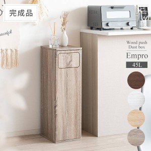 ダストボックス Empro（エンプロー）完成品