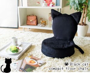 クロネコ座椅子 座椅子 ザイス 座イス クッション ザイス 黒猫 クロネコ 