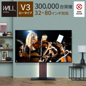 80インチ対応 テレビ台 ＴＶ台 TV台 テレビスタンド TVスタンド 壁寄せ 壁寄せテレビスタンド 送料無料【グッドデザイン賞受賞】WALLイン