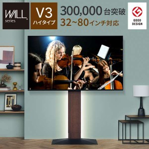 80インチ対応 テレビ台 ＴＶ台 TV台 テレビスタンド TVスタンド 壁寄せ 壁寄せテレビスタンド 送料無料【グッドデザイン賞受賞】WALLイン