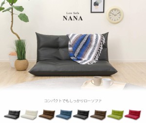 ソファ ソファー 2人掛け シンプル おしゃれ 幅120 フロアソファ ローソファー 「NANA」 a148