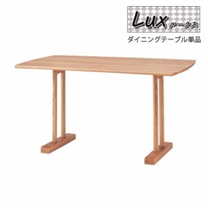 ダイニングテーブル 食堂テーブル ダイニング テーブル ルークス ベンチ ダイニング 食堂テーブル 送料無料 北欧 デザイン おしゃれ