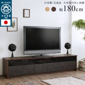 テレビ台 ＴＶ台 ＴＶボード ローボード 北欧 おしゃれ 日本製 大川家具 TVボード 幅180 NinE ナイン