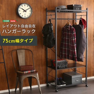 ハンガー アイアン ハンガーラック パイプハンガー ヴィンテージ ブラック 洋服掛け 送料無料 ハンガーラック 75cm幅 Lacatas ラカタス