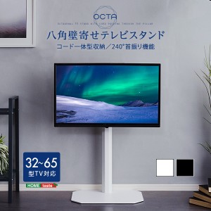 美しいフォルムの八角壁寄せテレビスタンド OCTA オクタ テレビ台 ＴＶ台 TV台 テレビスタンド TVスタンド 壁寄せ 壁寄せテレビスタンド 