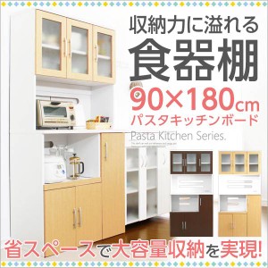 送料無料 食器棚 幅90cm ダイニングボード レンジボード レンジ台 キッチンボード 収納  パスタキッチンボード