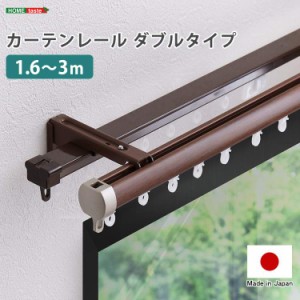 カーテンレール　ダブルタイプ　1.6〜3m(伸縮)