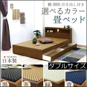 日本製 畳ベッド ダブル ダブルベッド カラー畳 タタミベッド ベッド 畳  照明 引出 コンセント付 棚照明引出コンセント付 畳ベット A331