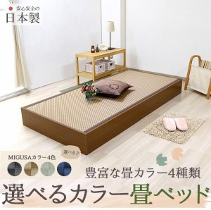 畳ベッド タタミベッド 畳の色が選べる ベッド 畳 シングル 日本製  ヘッドレス 収納庫付き 