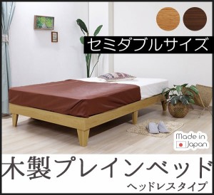 木製プレインベッド ヘッドレスタイプ セミダブル セミダブルベッド ポケットコイルマットレス付き ベッド ベッドフレーム レッグタイプ 