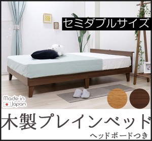 木製プレインベッド 棚コンセント付きタイプ セミダブル セミダブルベッド ポケットコイルマットレス付き ベッド ベッドフレーム レッグ