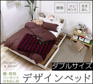 ベッド ベッドマットレス付き ダブル 送料無料 棚 照明 コンセント 引き出し付き デザインベッド マットレス付き ダブルサイズ K321
