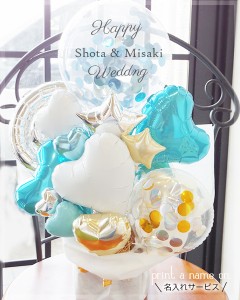 バルーン電報　結婚式　名入れ　祝電　電報　送料無料　コンフェッティ〜Bridal Shower(BLUE)