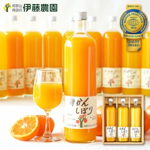 みかんジュース ストレート 750ml 3本 和歌山 無添加 果汁100% 飲み比べ ジュース 大容量 ふるさと納税でも好評 結婚内祝 出産内祝 誕生