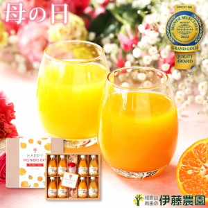 母の日 ギフト プレゼント 2024 花 みかんジュース オレンジジュース ストレート 無添加 和歌山 飲み比べ 詰め合わせ 実用的 おしゃれ か