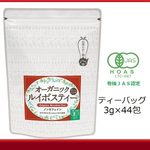 有機JAS認定★オーガニックルイボスティー★ティーバッグ44包x2セット＜宇治川製茶店＞ノンカフェインティー人気