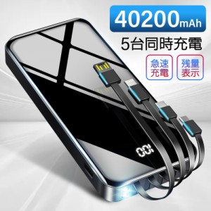 モバイルバッテリー 40200mAh 大容量 2.1A急速充電 スマホ充電器 懐中電灯 便利グッズ 旅行 出張 停電対策 防災グッズ PSE認証済 iPhone/