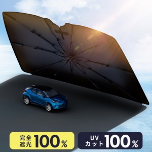 サンシェード 傘型サンシェード 車 フロント 傘式 日本製10本骨 フロントサンシェード UVカット 遮光率100％ 断熱 車用品 折りたたみ傘 