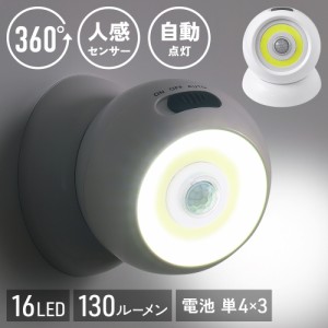 センサーライト 電池式 LED ライト 照明 懐中電灯 マグネット 人感センサー 室内 自動点灯 360度回転 LEDセンサーライト 玄関 階段 寝室 