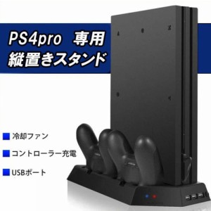 ps4pro 縦置きスタンド 専用 スタンド 充電 2台充電 USBハブ 3ポート 冷却クーラー クーラー ファン 冷却ファン 多機能 縦置き 静音 USB 