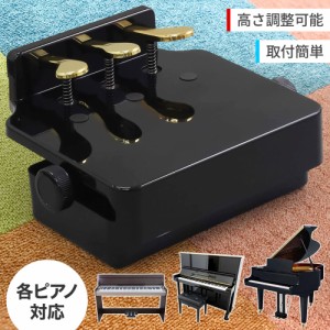 アシスト ペダル ピアノの通販｜au PAY マーケット