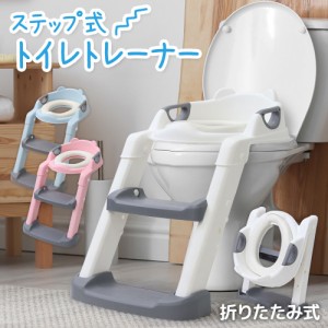 トイレトレーナー 子供用 補助便座 トイレステップ ステップ ベビー トイレ 練習 踏み台 子供 便座 トイレ補助 折りたたみ 練習ステップ 