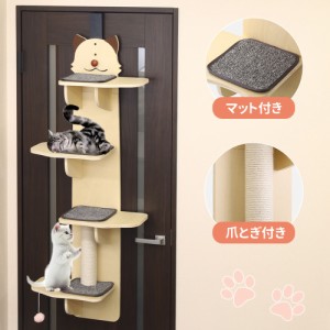 【500円OFFクーポン＆Ｐ還元★3(金)迄】 猫 爪とぎ キャットウォーク キャットタワー キャットステップ 木製 ドア掛け 猫型 省スペース 